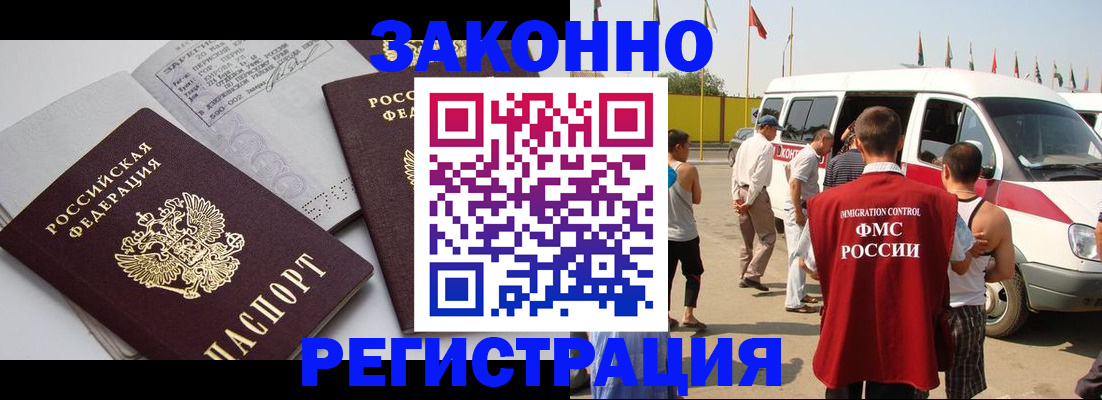 временная регистрация в Кургане