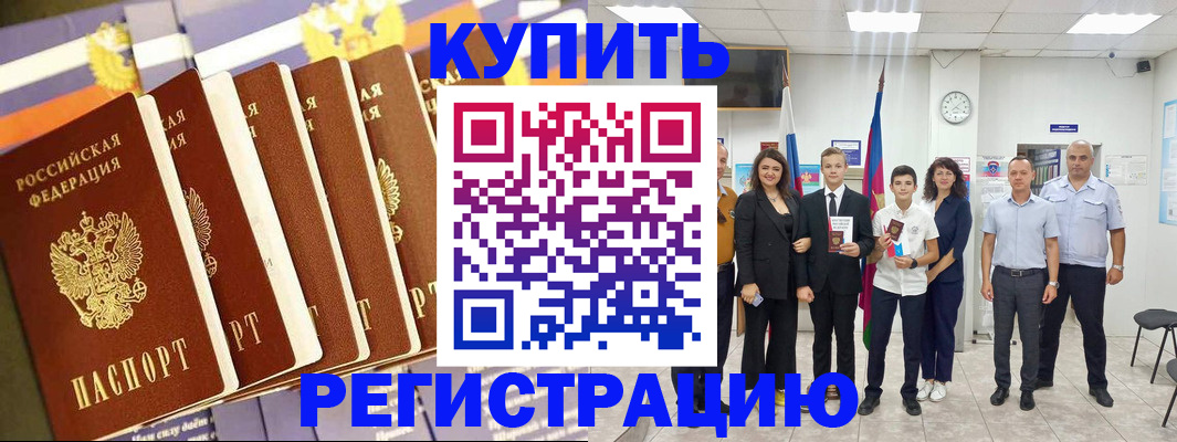 прописка для военкомата в Кургане