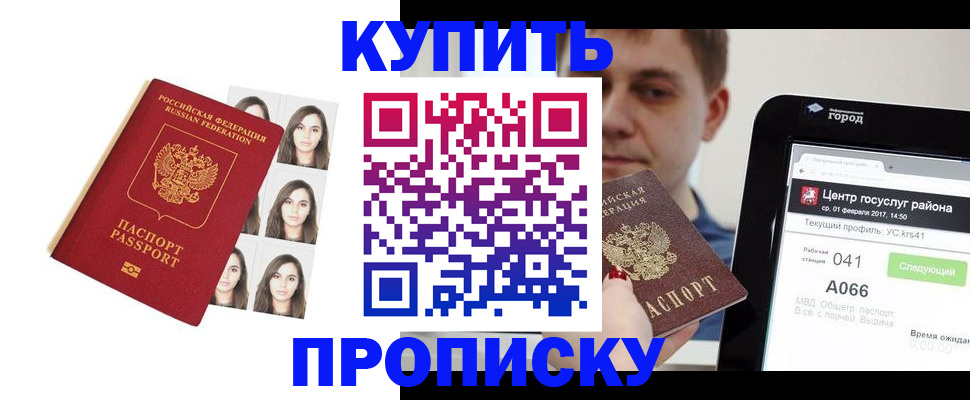 прописка иностранных граждан в Кургане