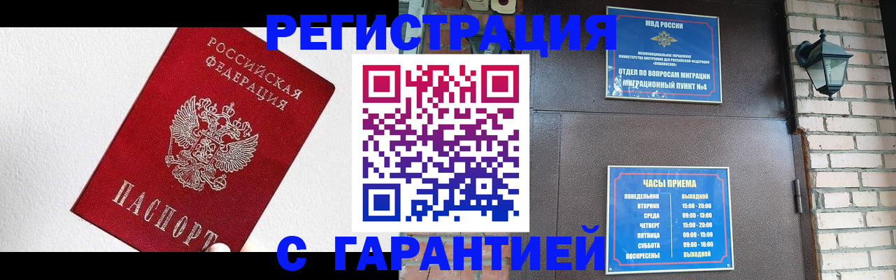 прописка для работы в Кургане