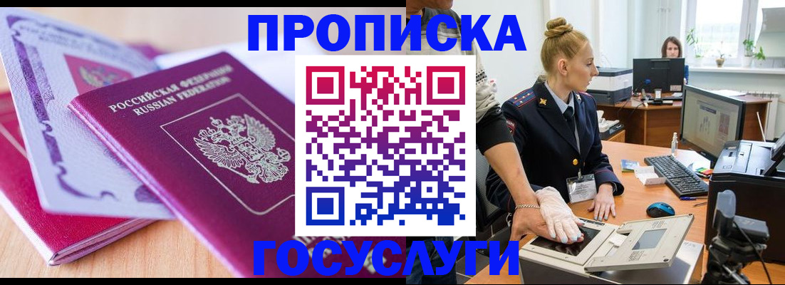 где прописаться в Кургане