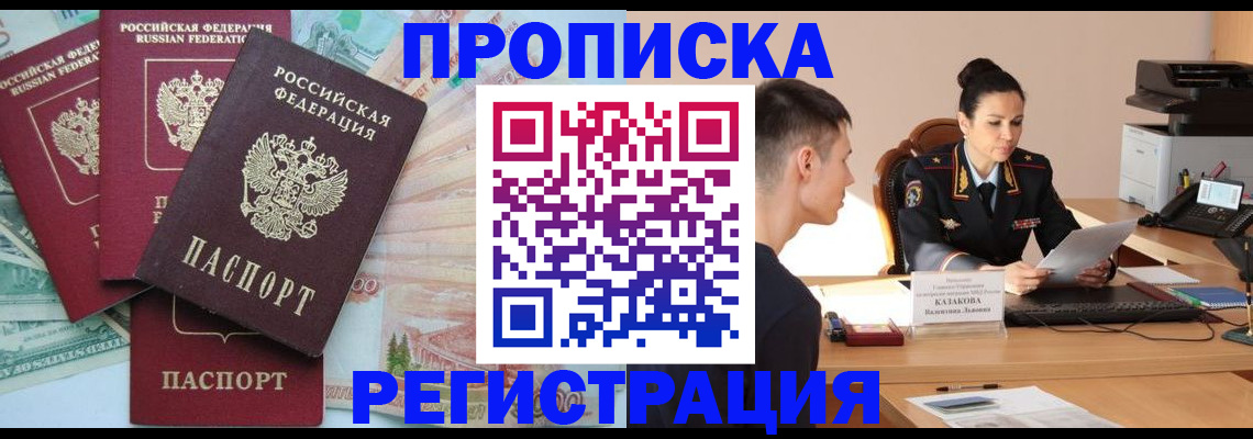 временная регистрация в квартире в Кургане
