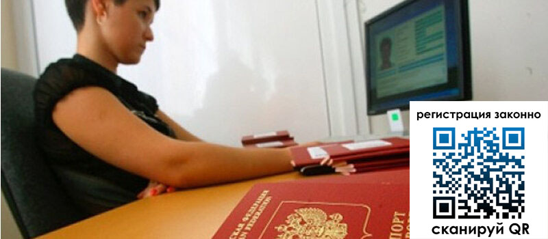 Временная регистрация в Кургане